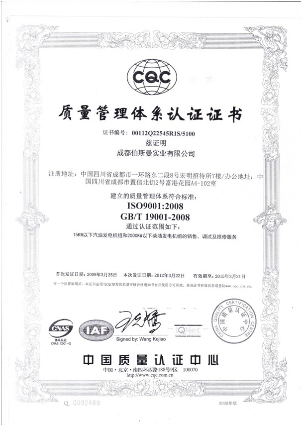 質(zhì)量管理體系認(rèn)證證書(shū)